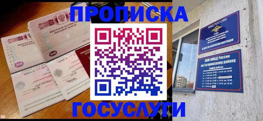 временная регистрация купить в Ульяновской области